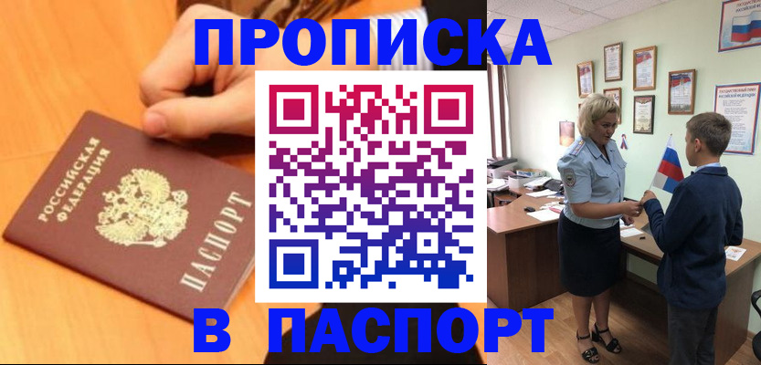 временная регистрация купить в Первоуральске